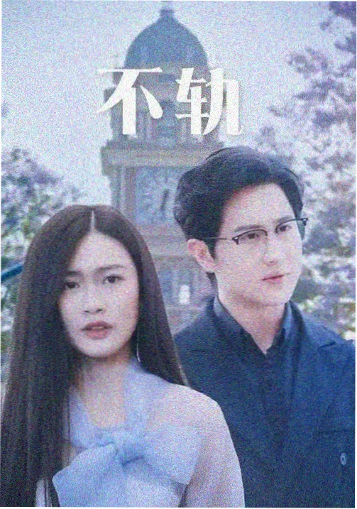 编辑推荐 踏仙君入魔卷目